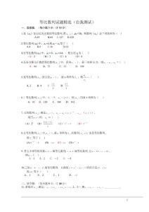 等比數(shù)列試題精選.doc