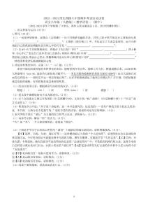 安徽省淮北市五校2023-2024學年八年級上學期期中聯考語文試題（含答案）