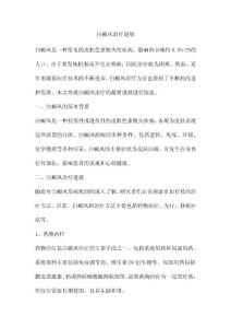 白癜风治疗进展