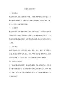 粘连性肠梗阻课件