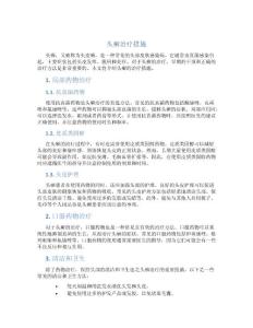头癣治疗措施