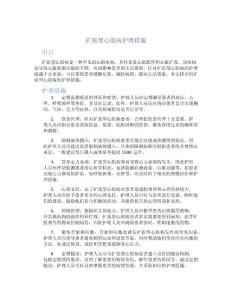 扩张型心肌病护理措施