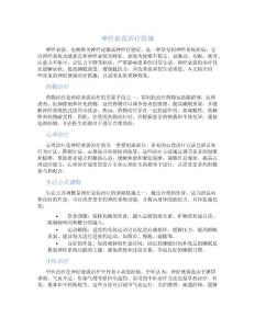 神经衰弱治疗措施