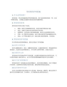 肾结核的护理措施