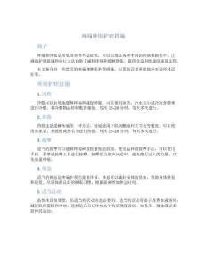 疼痛肿胀护理措施