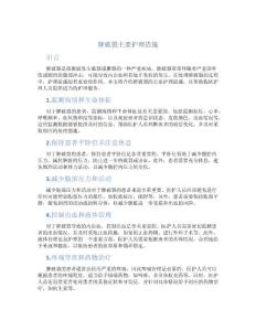 脾破裂主要护理措施