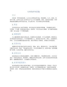 头疼的护理措施