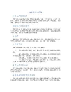 酒精肝护理措施