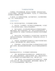 手部肿胀护理措施