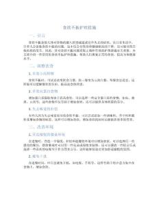 食欲不振护理措施