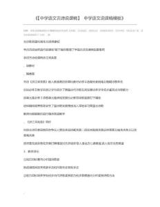 【中学语文古诗说课稿】 中学语文说课稿模板
