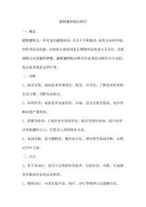 腱鞘囊肿临床路径