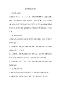 克罗恩病医学课件