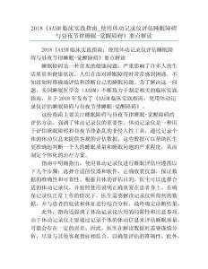 2018《AASM临床实践指南_使用体动记录仪评估睡眠障碍与昼夜节律睡眠-觉醒障碍》要点解读