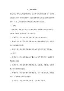 血友病临床路径