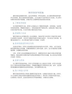 颞骨骨折护理措施