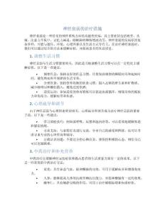 神经衰弱的治疗措施