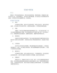 颈痈护理措施