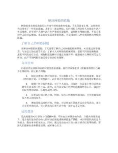 解决网瘾的措施