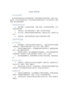 水肿护理措施