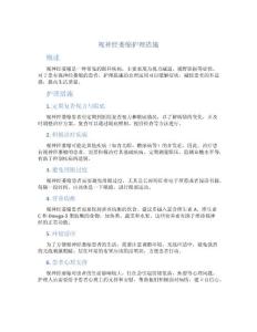 视神经萎缩护理措施