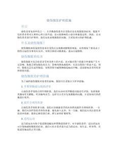 烧伤腹胀护理措施