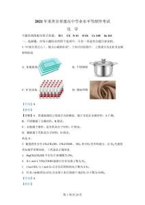 重庆市2021年高考真题化学试题