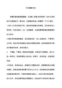 中风偏瘫失语
