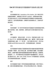 154例不同年龄先天性肠旋转不良临床比较分析
