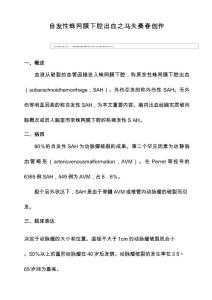 蛛网膜下腔出血