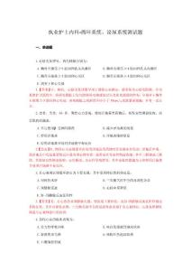 執業護士-內科-循環系統及泌尿系統測試題