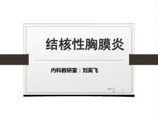 结核性胸膜炎