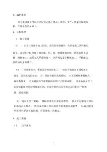 梁板模板施工方案版