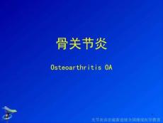 骨关节炎类风湿关节炎的新认识课件