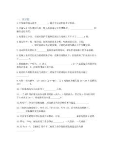 鐵路電力線路工技師考試復習題題庫