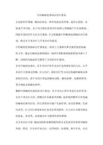 中国瘢痕疙瘩临床治疗指南