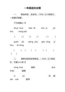 一年級語文試卷2