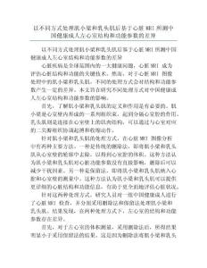 以不同方式处理肌小梁和乳头肌后基于心脏MRI所测中国健康成人左心室结构和功能参数的差异