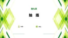 抽搐课件