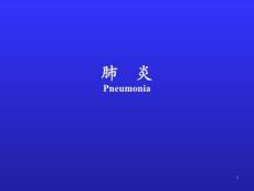 小儿肺炎-课件