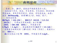 弥散性血管内凝血护理--课件