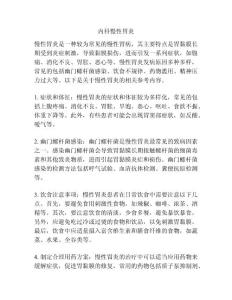 内科慢性胃炎