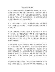 先天性心脏病 咯血