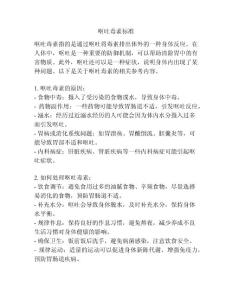 呕吐毒素标准