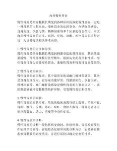 内科慢性胃炎