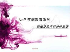癌痛癌痛及放疗后神经丛病课件