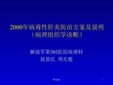 慢性肝炎分级分期课件