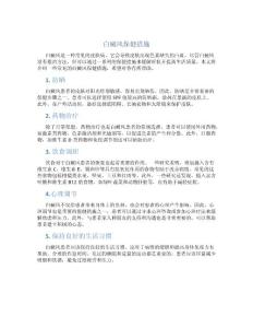 白癜风保健措施