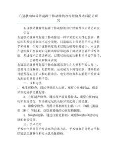 右冠状动脉异常起源于肺动脉的诊疗经验及术后随访研究