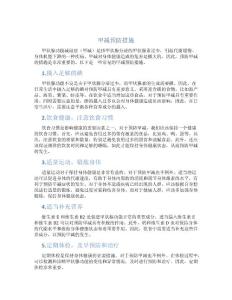 甲减预防措施